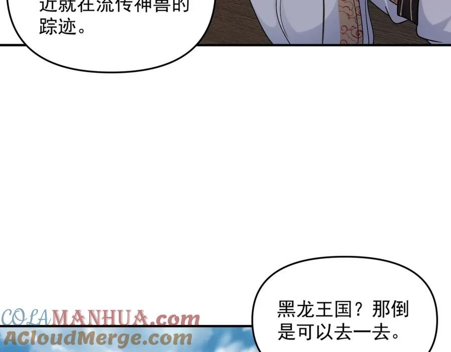 我召唤出了诸天神魔超长400话漫画,第68话 进入黑龙帝国17图