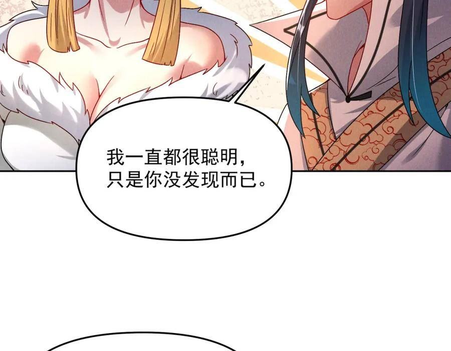 我召唤出了诸天神魔漫画,第69话 神秘蓑衣男子62图