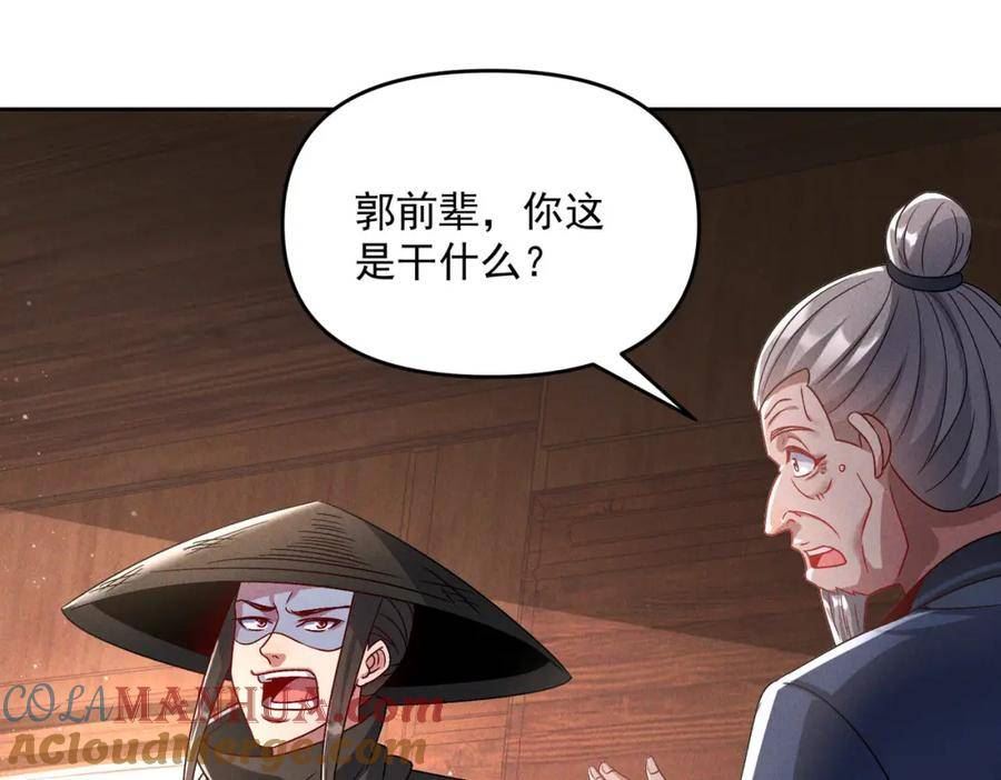 我召唤出了诸天神魔漫画,第69话 神秘蓑衣男子9图