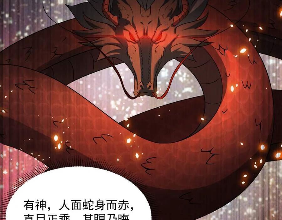 我召唤出了诸天神魔5漫画,第71话 烛龙出世75图