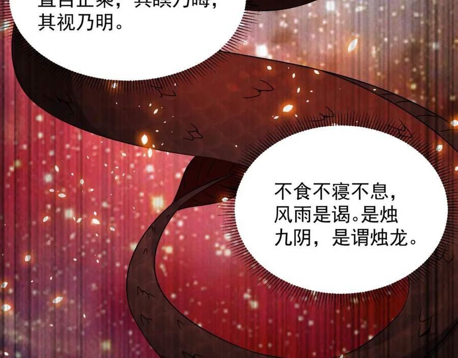 我召唤出了诸天神魔漫画免费阅读下拉式奇漫屋漫画,第71话 烛龙出世76图