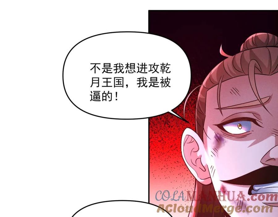 我召唤出了诸天神魔漫画,第72话 杀穿黑龙王国113图