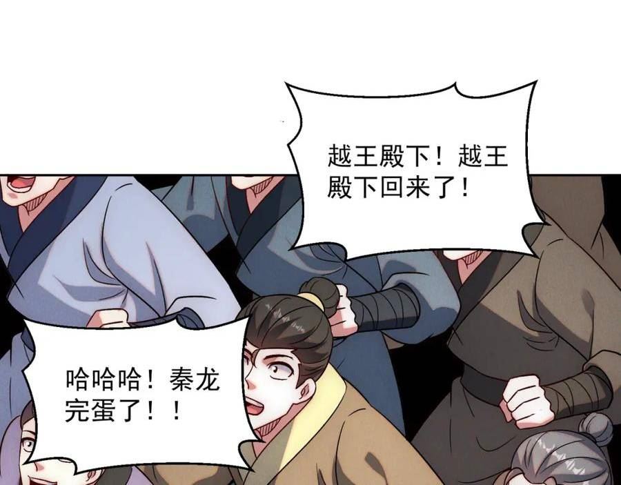 我召唤出了诸天神魔漫画免费观看下拉式漫画,第73话 这皇位，我要定了！136图