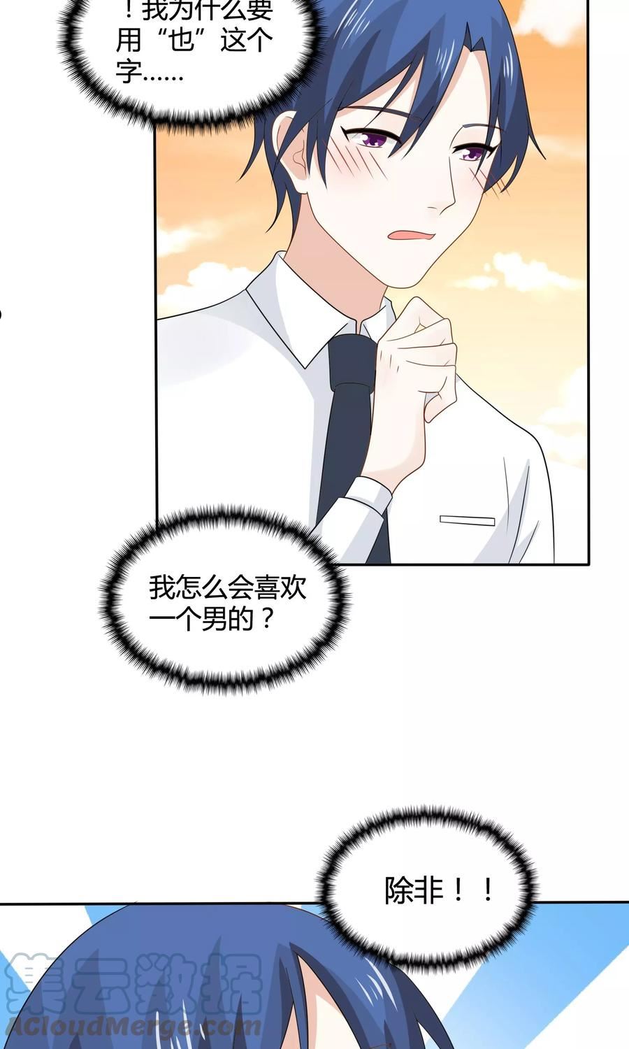 姻缘上上签漫画,第17话 道尽心中辛苦事23图