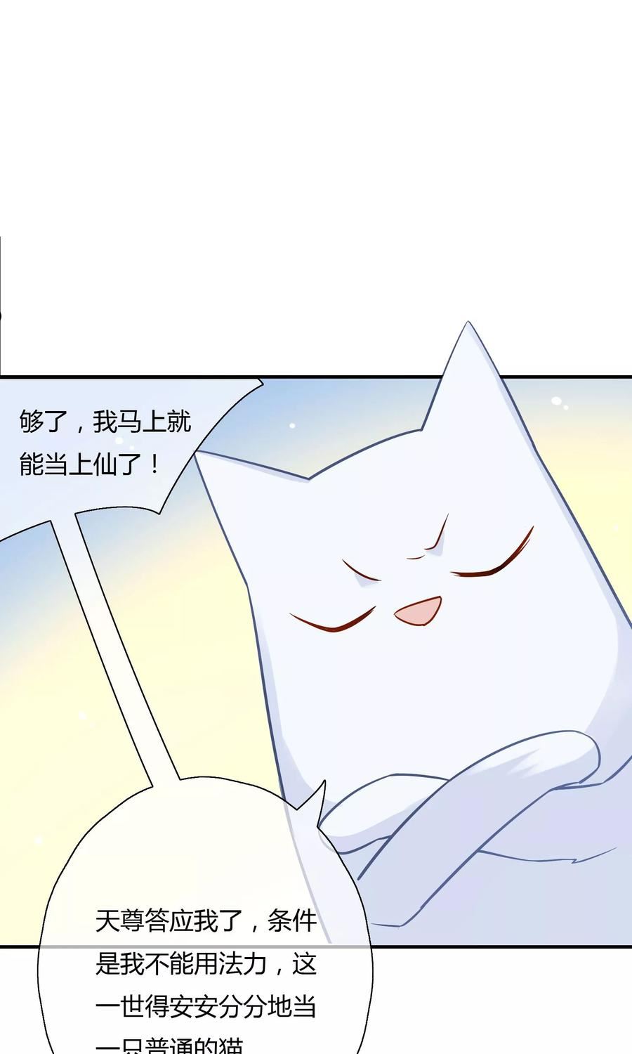 上仙请留步漫画,第14话 编制外的神仙~20图