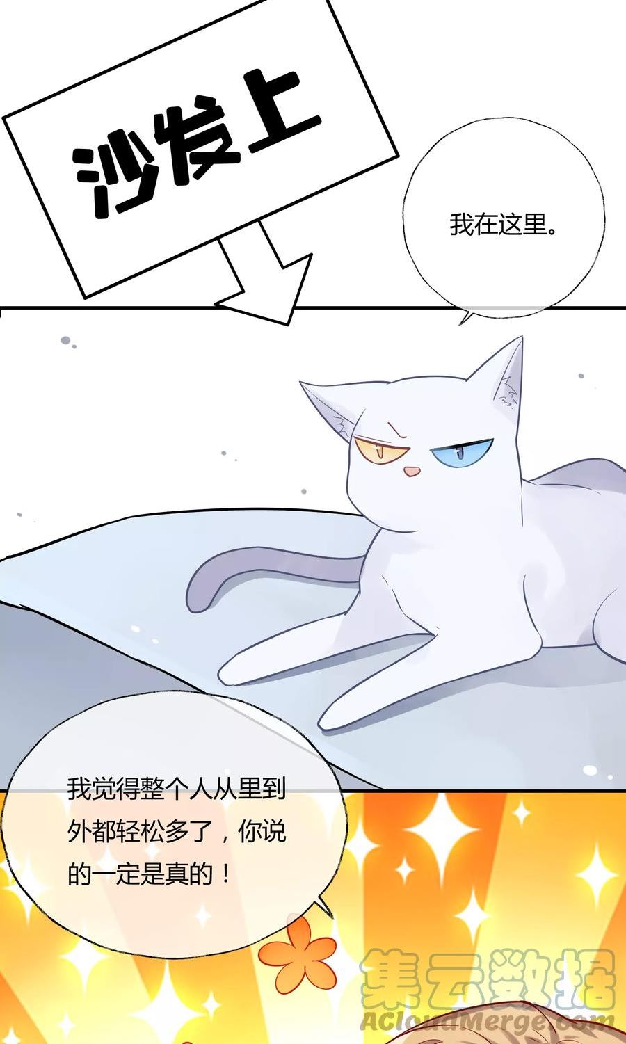 上仙请留步漫画,第15话 你靠我太近了啦~22图