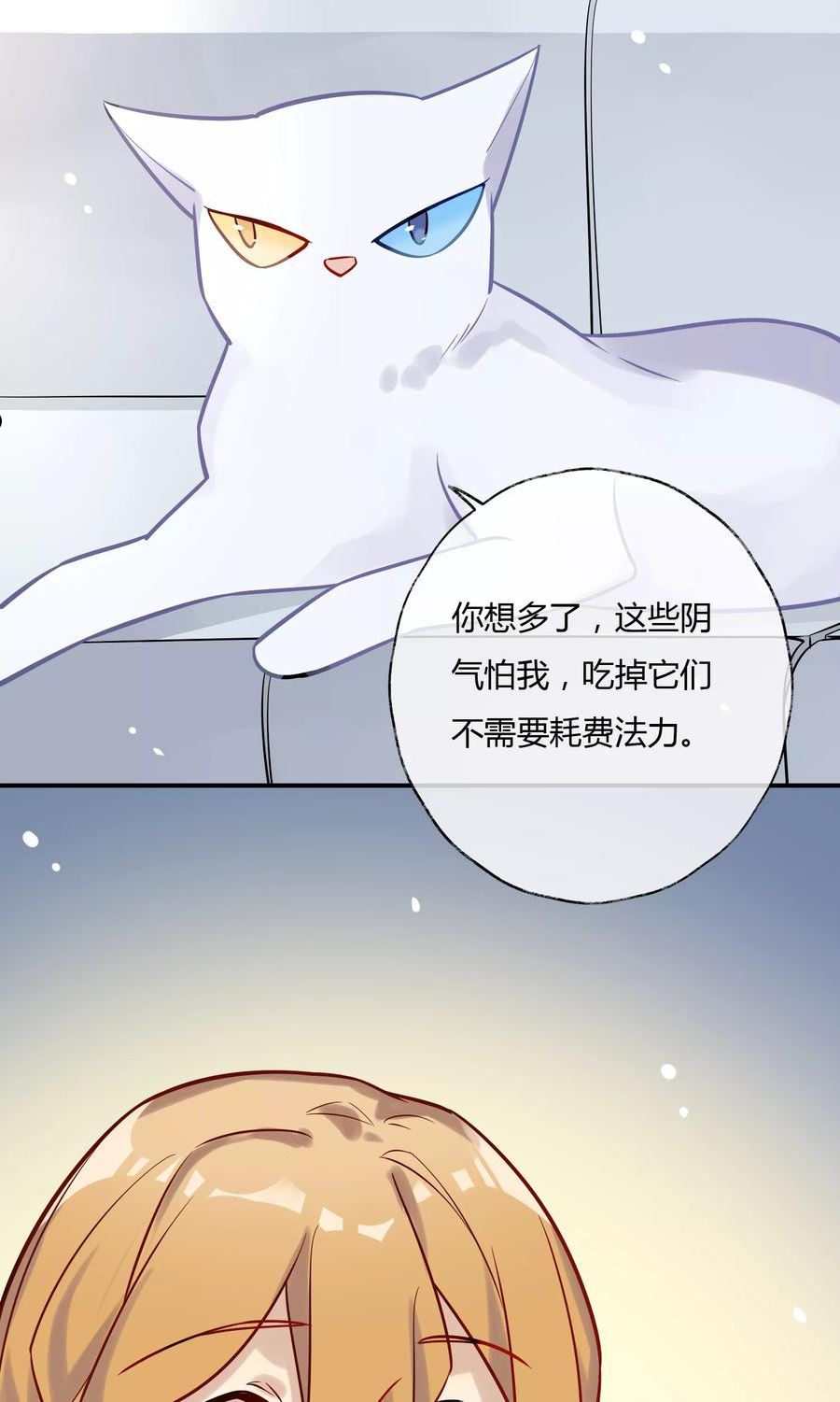 上仙请留步漫画,第15话 你靠我太近了啦~27图