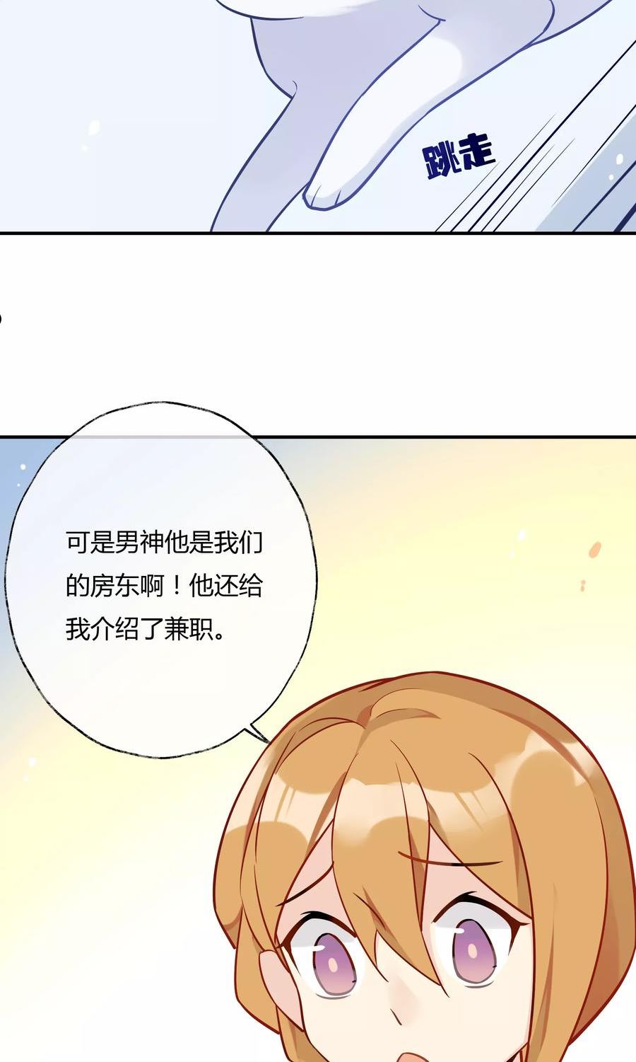 上仙请留步漫画,第15话 你靠我太近了啦~36图