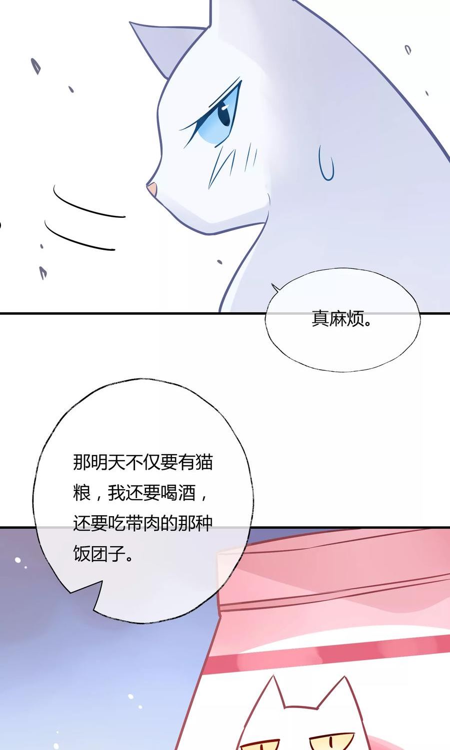 上仙请留步漫画,第15话 你靠我太近了啦~38图