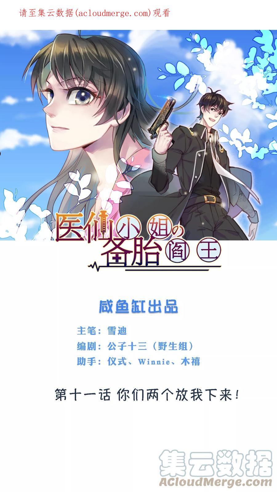 医仙王妃全文阅读目录漫画,第11话 你们两个放我下来！1图