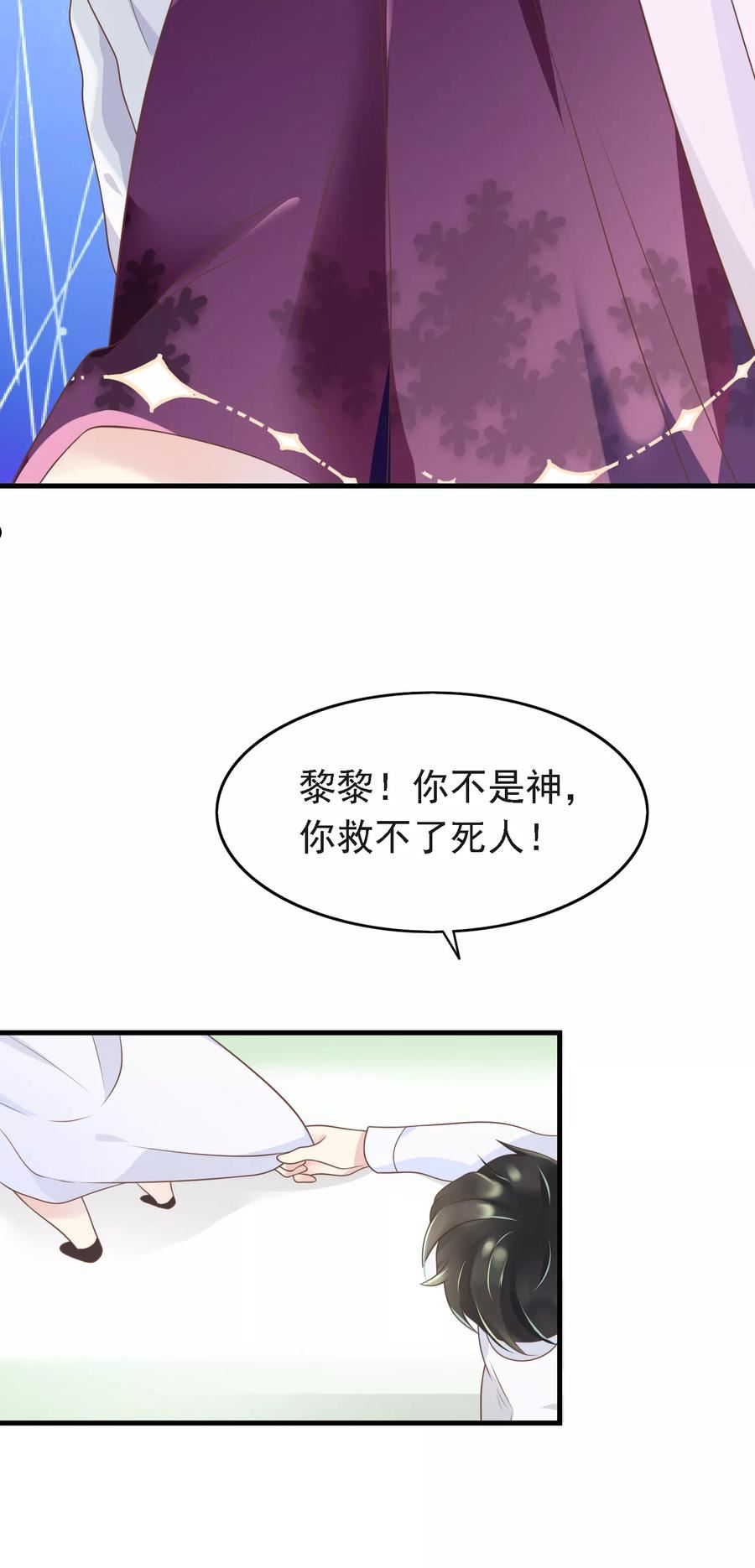 医仙王妃全文阅读目录漫画,第11话 你们两个放我下来！18图