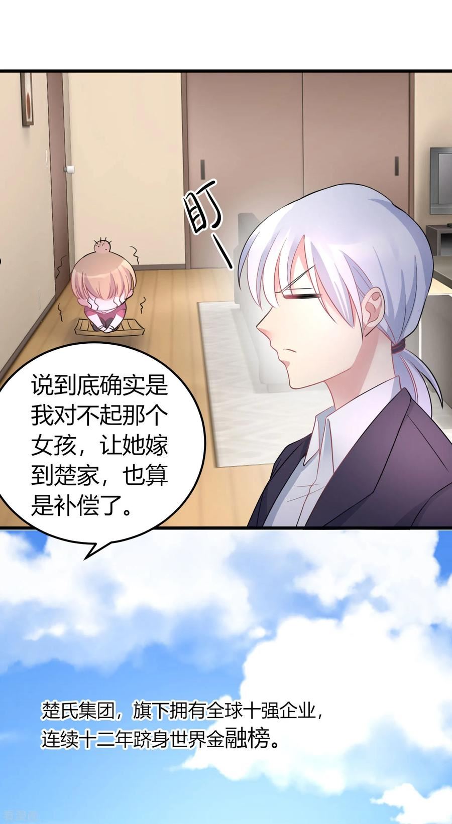 偷心游戏是什么意思漫画,第4话 无良偶像泡粉丝14图