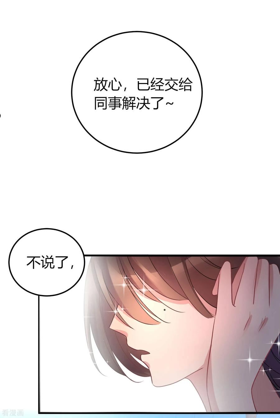 偷心游戏是什么意思漫画,第4话 无良偶像泡粉丝28图