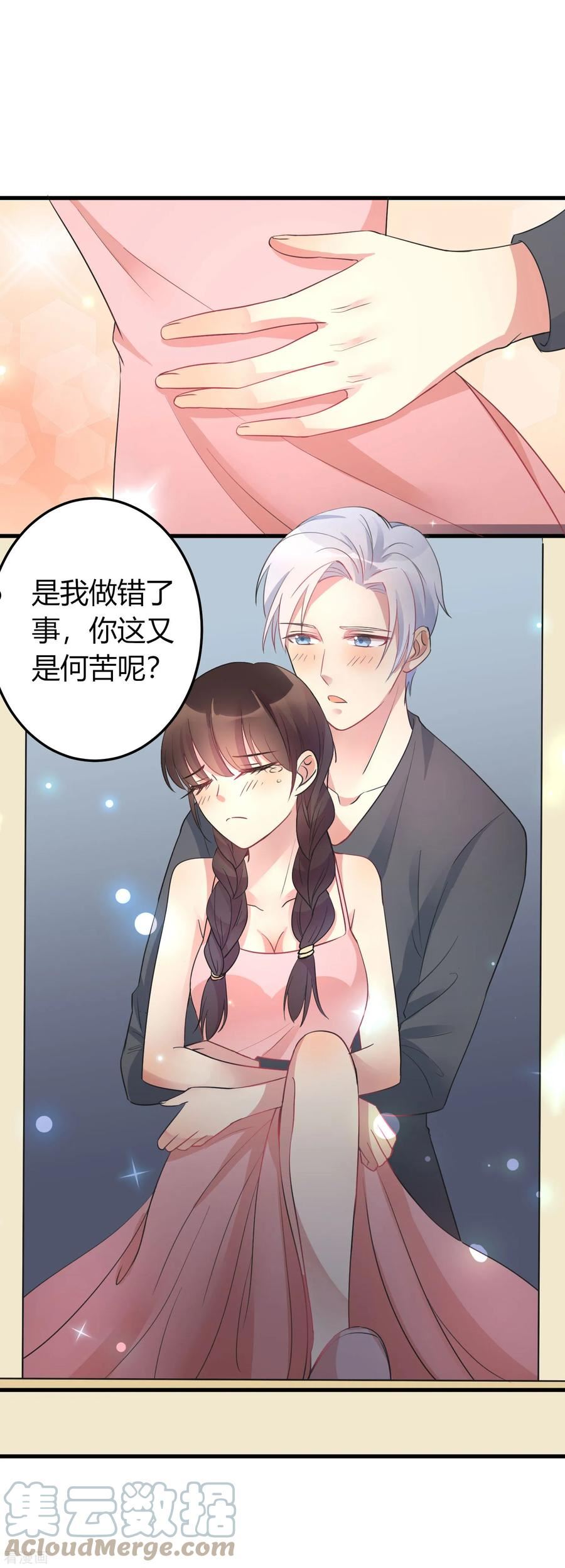 偷心游戏是什么意思漫画,第4话 无良偶像泡粉丝3图