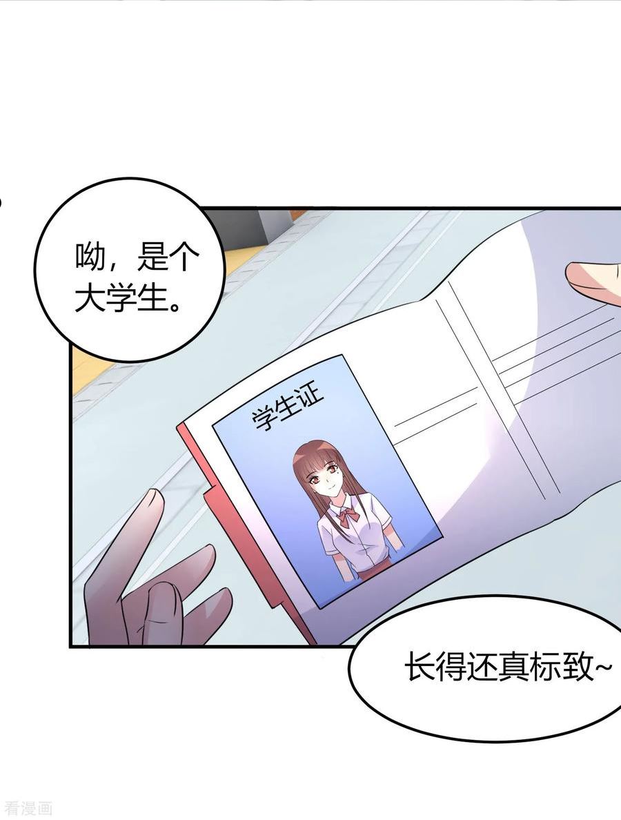 偷心游戏是什么意思漫画,第4话 无良偶像泡粉丝38图