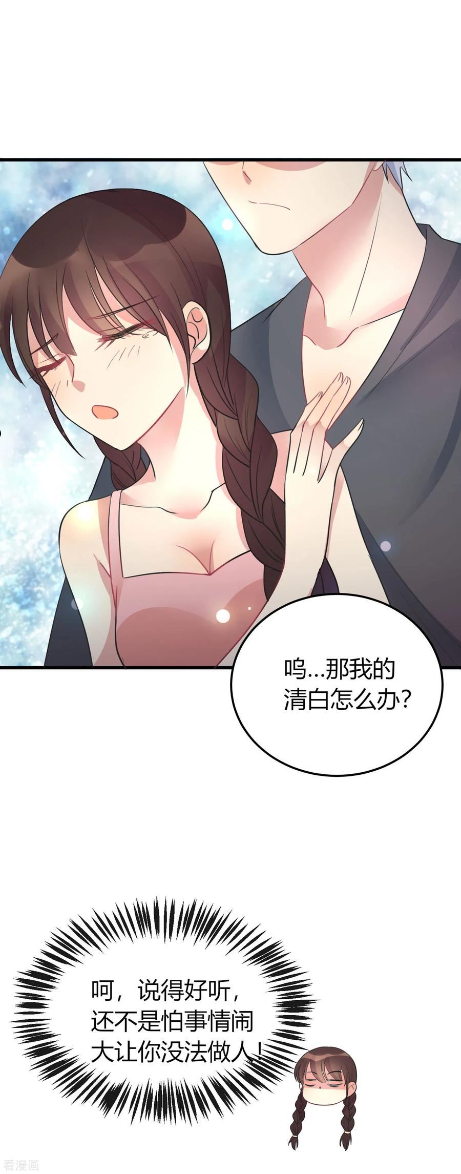 偷心游戏是什么意思漫画,第4话 无良偶像泡粉丝4图