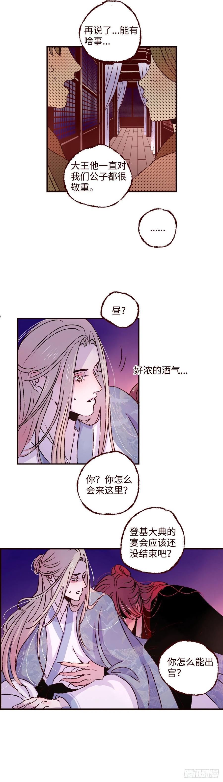 魍魉之花漫画,第三十四回《离鸾》10图