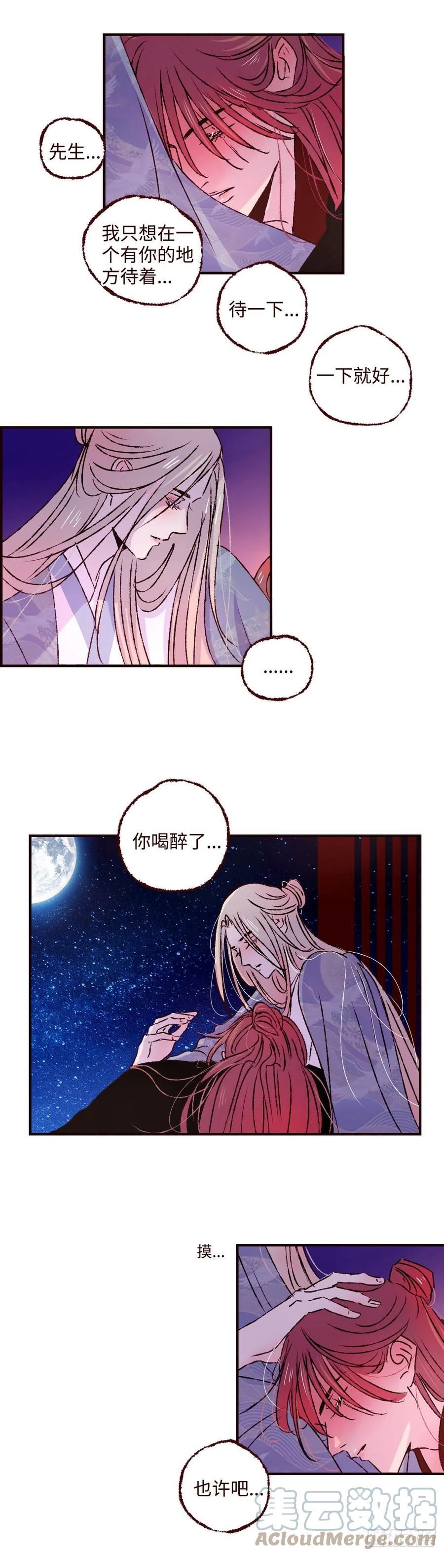 魍魉之花漫画,第三十四回《离鸾》11图