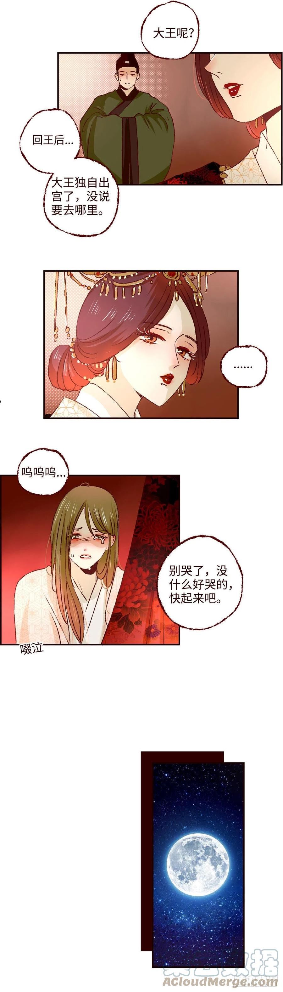 魍魉之花漫画,第三十四回《离鸾》7图