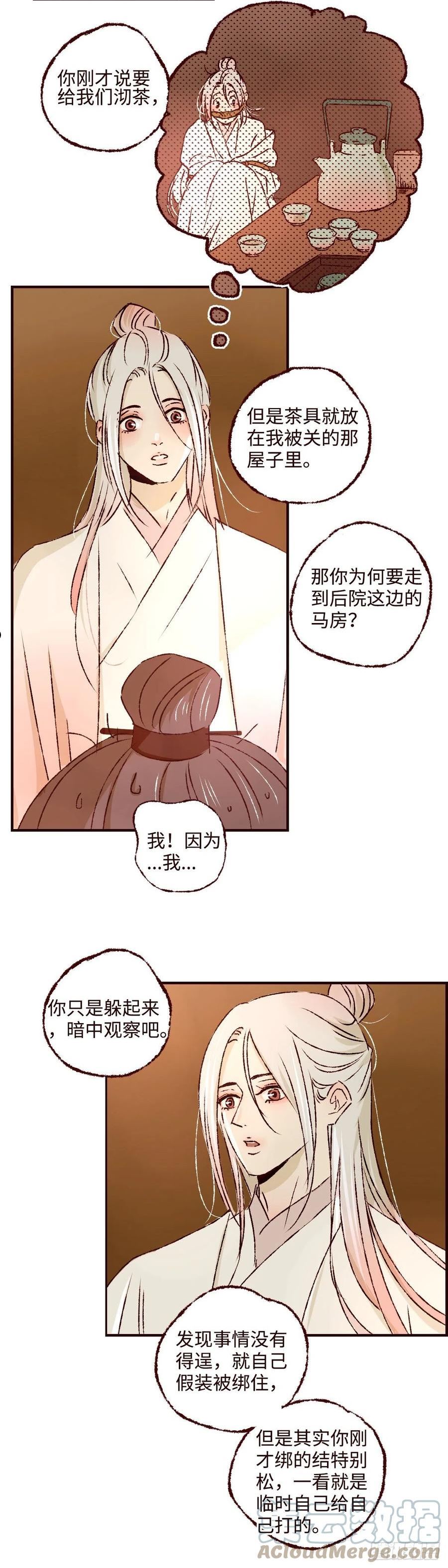 魍魉之花漫画第80话免费观看漫画,第三十八回《予智》4图