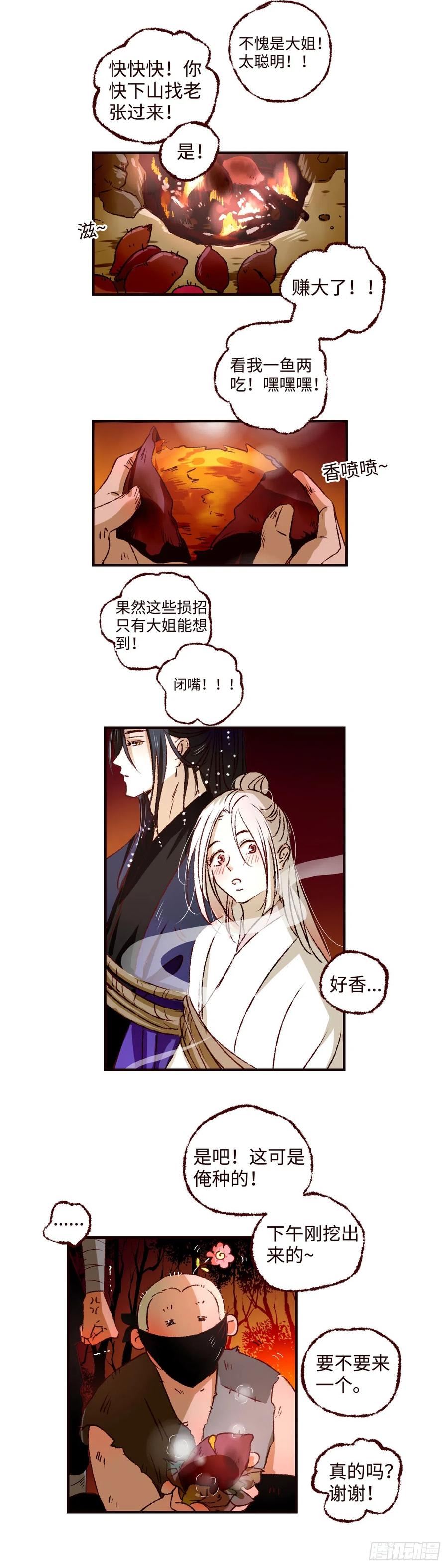 魍魉之花漫画,第四十四回《山贼》14图