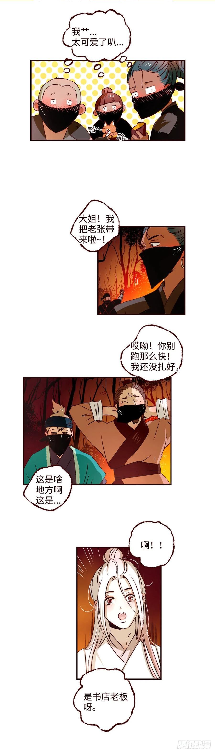 魍魉之花 人物关系漫画,第四十五回《异变》4图