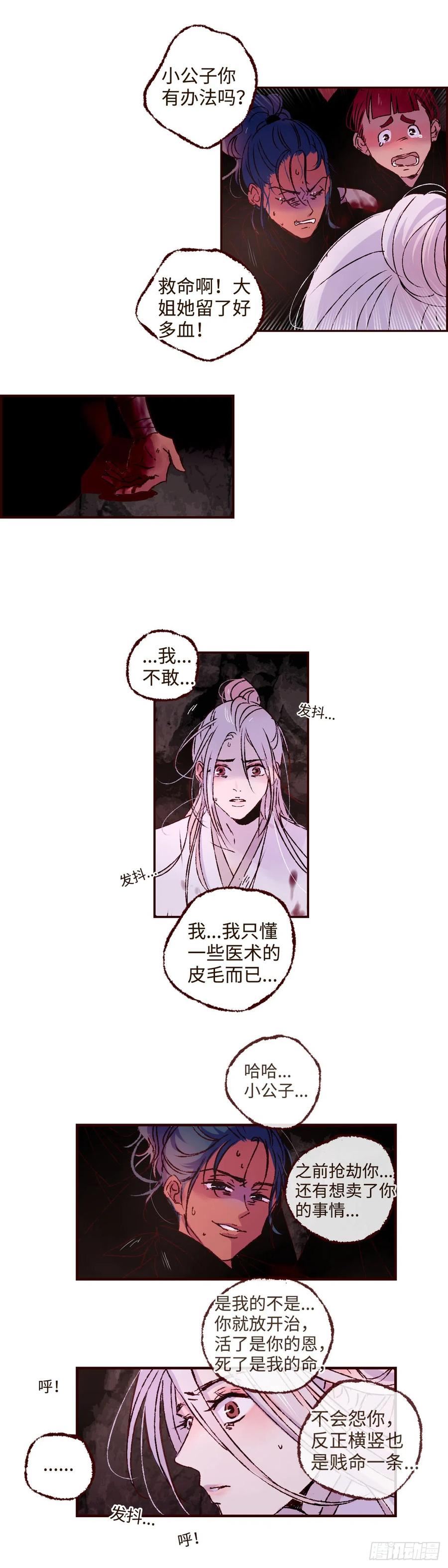 魍魉之花是双男主吗漫画,第四十六回《攸关》2图