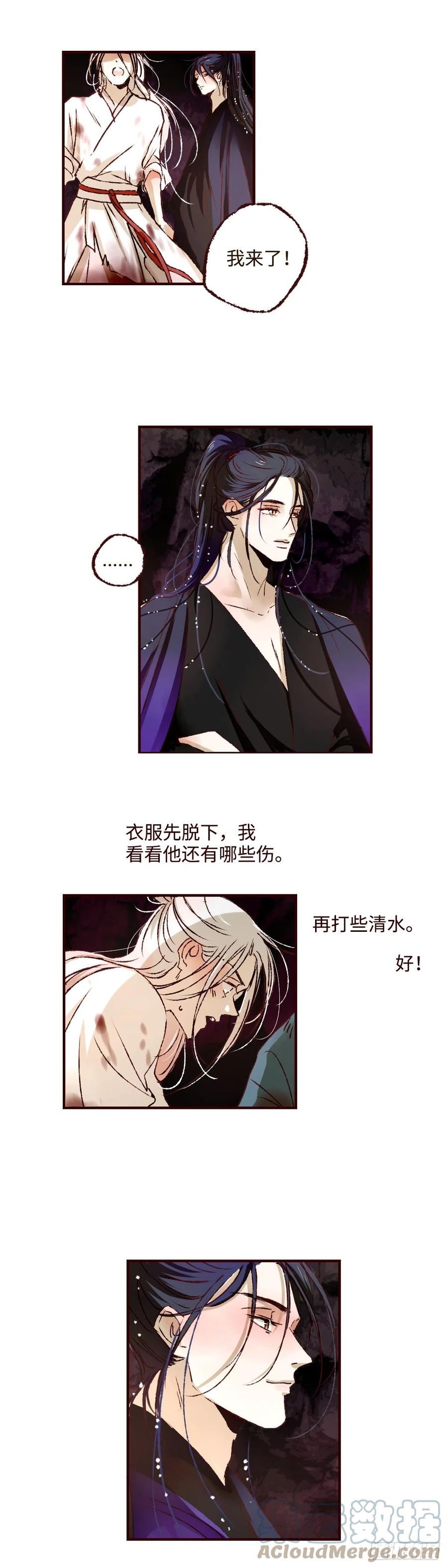 魍魉之花是双男主吗漫画,第四十六回《攸关》9图