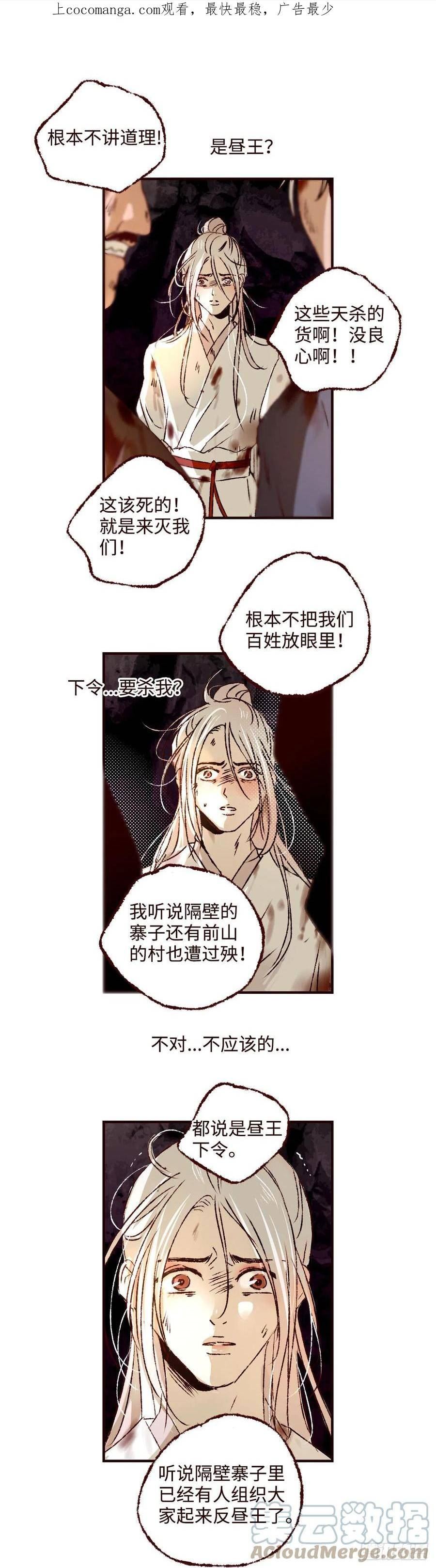 魍魉之花漫画最新免费下拉式漫画,第四十七回《泥潭》1图