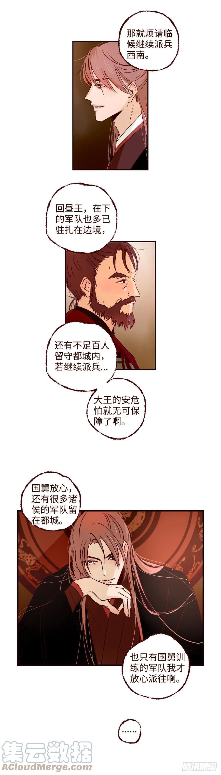 魍魉之花漫画第80话免费观看漫画,第四十八回《祸事》3图