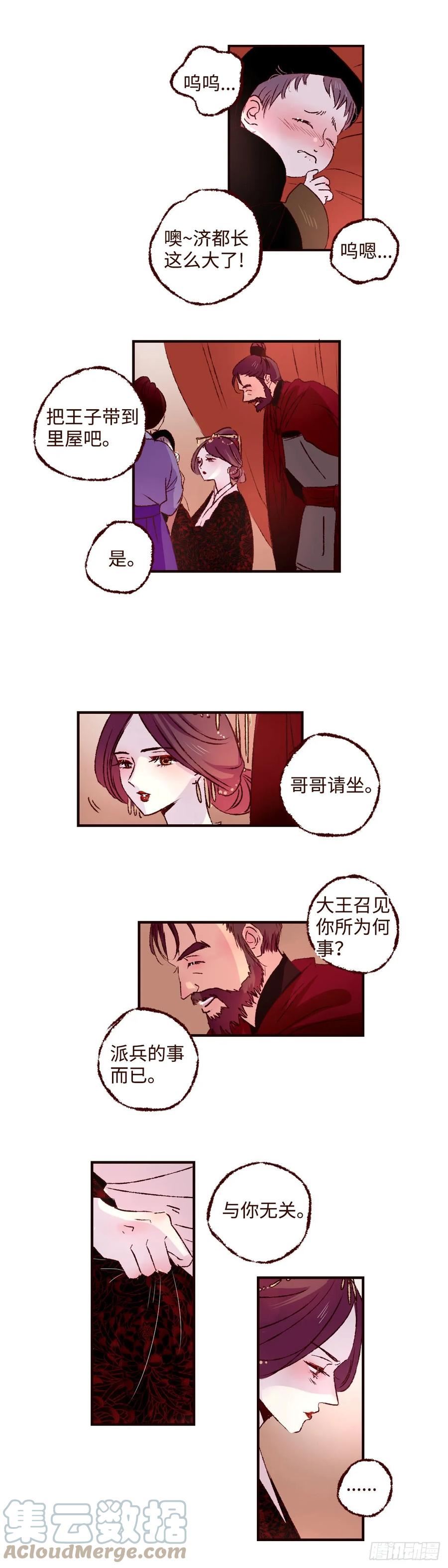 魍魉之花漫画第80话免费观看漫画,第四十八回《祸事》5图