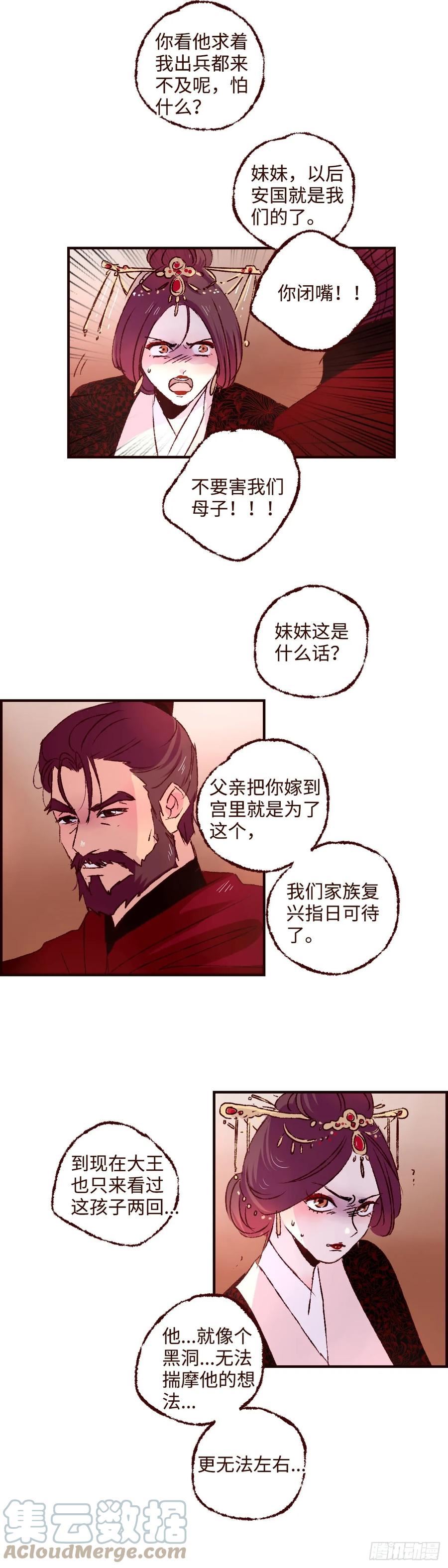 魍魉之花漫画第80话免费观看漫画,第四十八回《祸事》7图