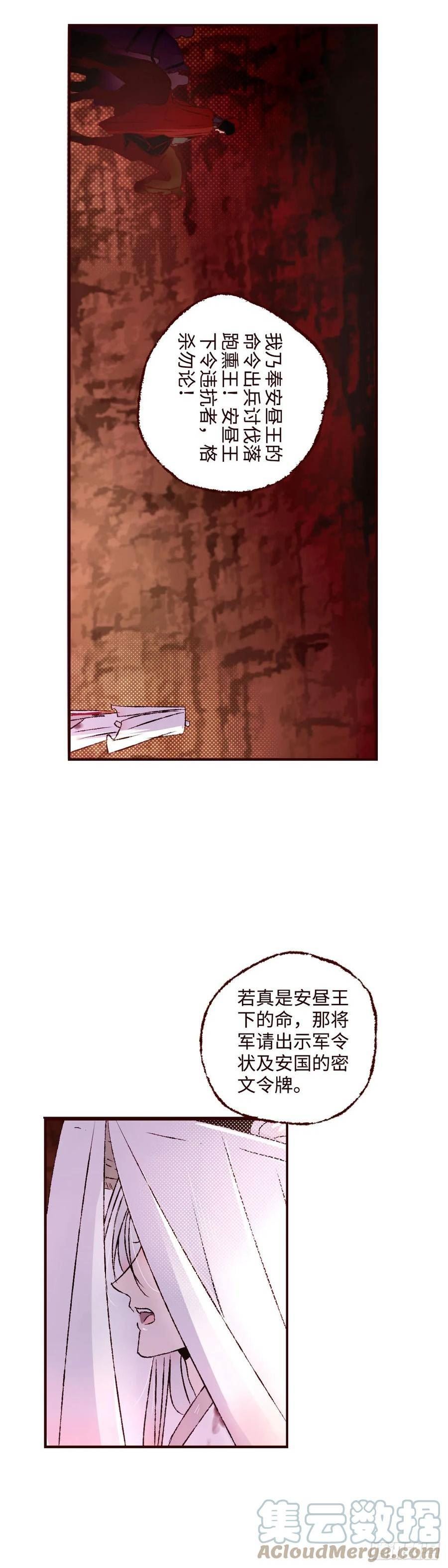 魍魉之花漫画最新免费下拉式漫画,第四十九回《覆没》7图