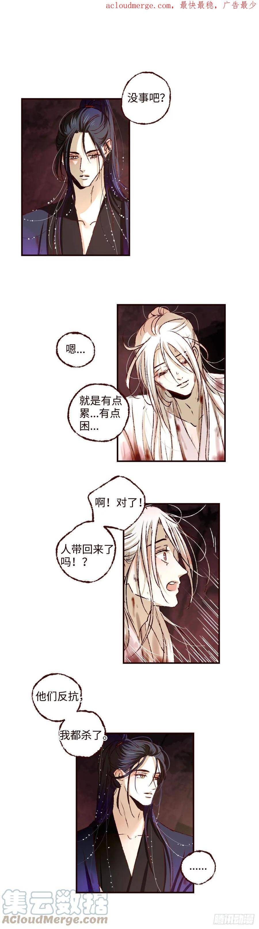 魍魉之花漫画,第五十一回《暖泉》1图