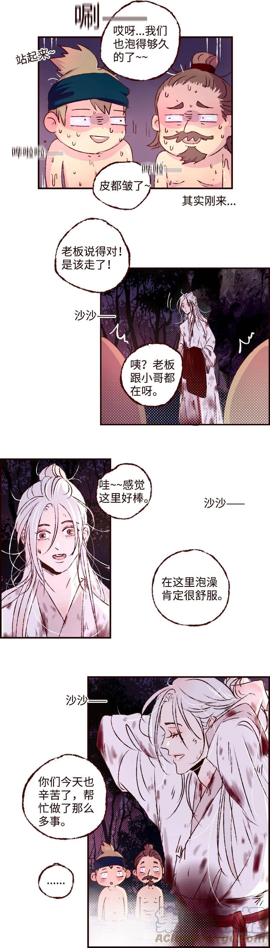 魍魉之花漫画,第五十一回《暖泉》9图