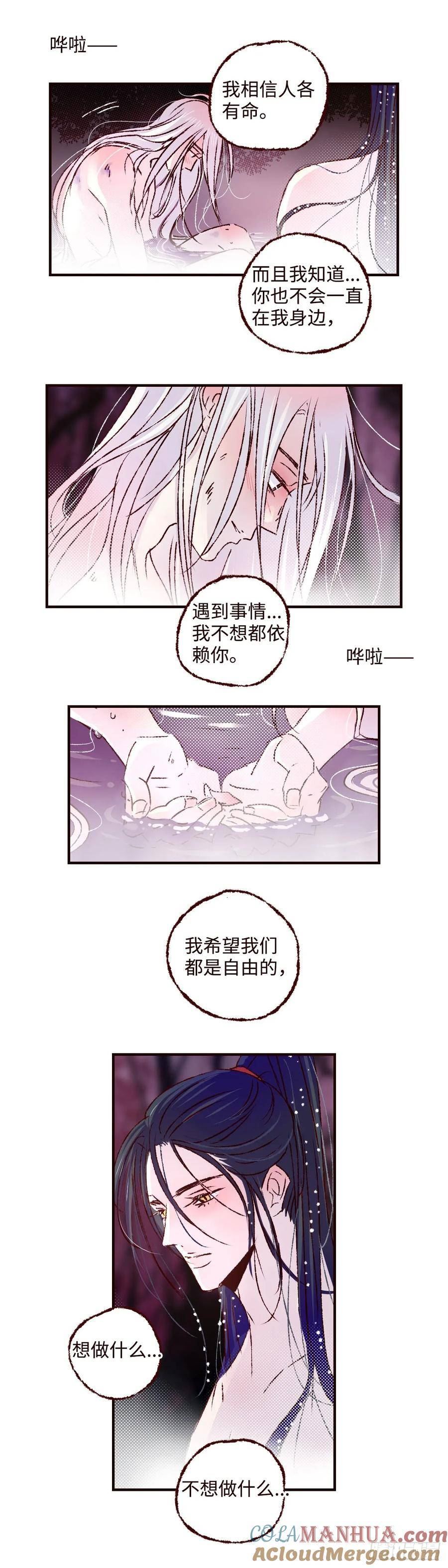 魍魉之花漫画最新免费下拉式漫画,第五十二回《浣濯》5图