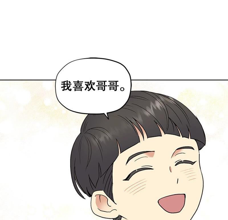 冒牌占卜师的恋爱难题漫画,我喜欢哥哥！71图