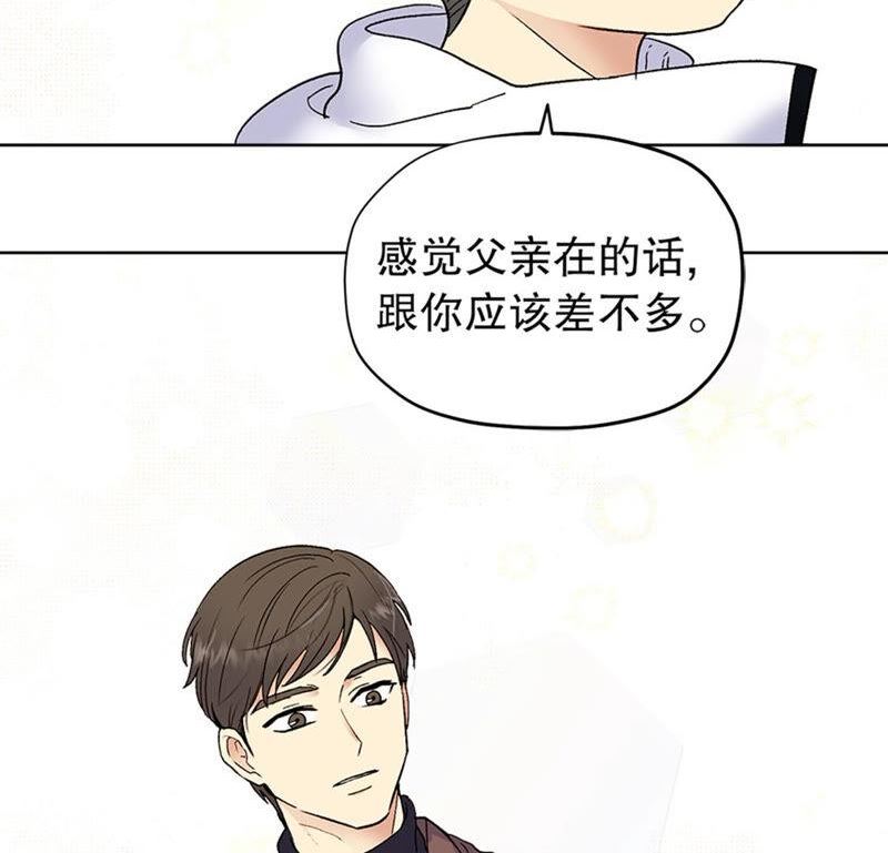 冒牌占卜师的恋爱难题漫画,我喜欢哥哥！72图