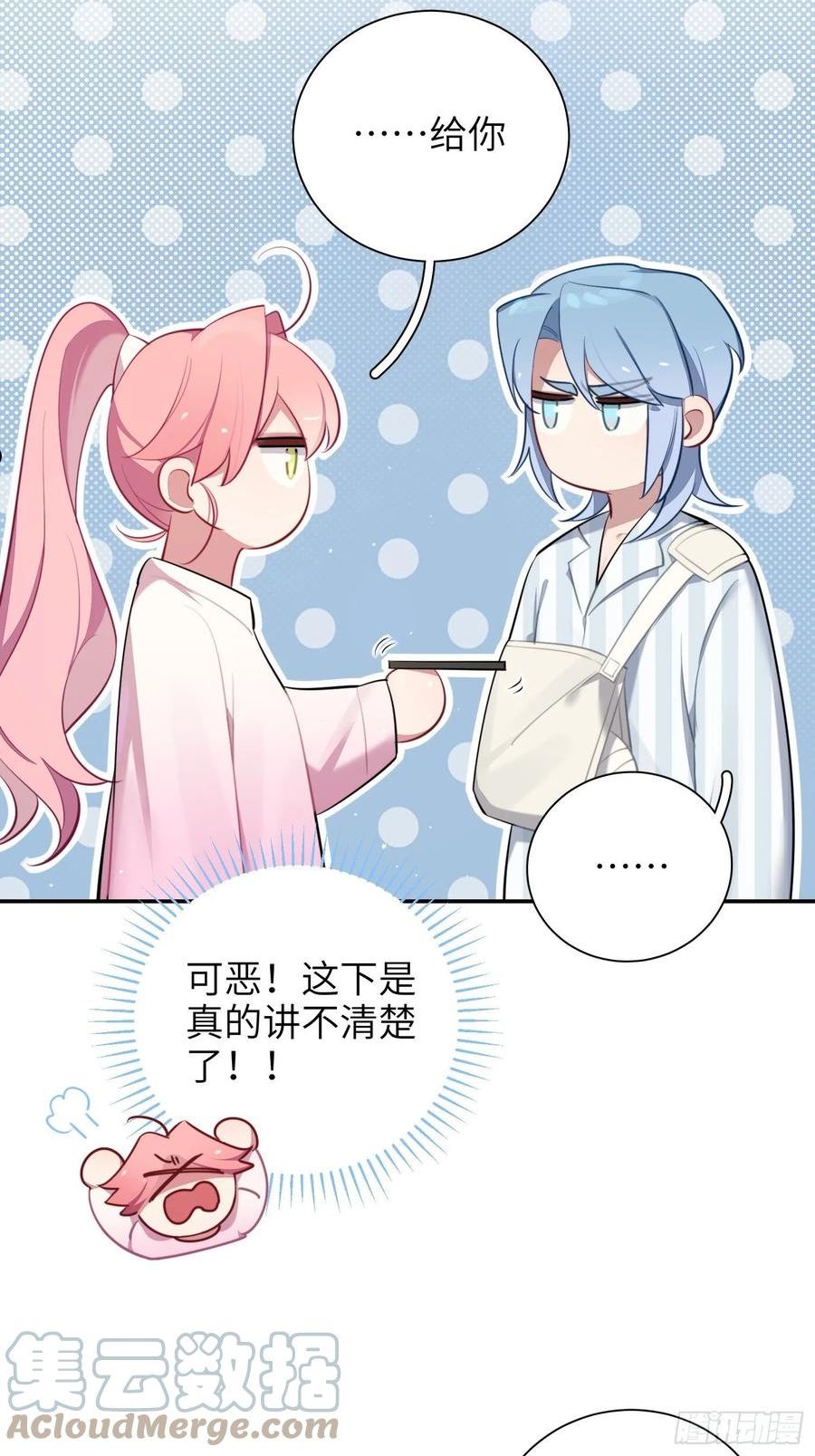 谈恋爱不如苟男团漫画,第15话，压抑的迁怒31图