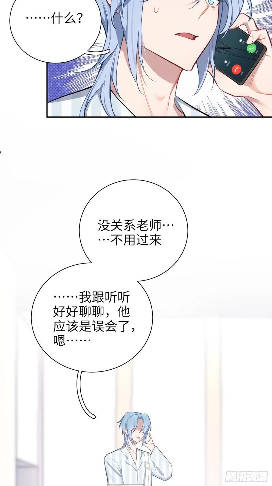 谈恋爱不如苟男团漫画,第15话，压抑的迁怒33图