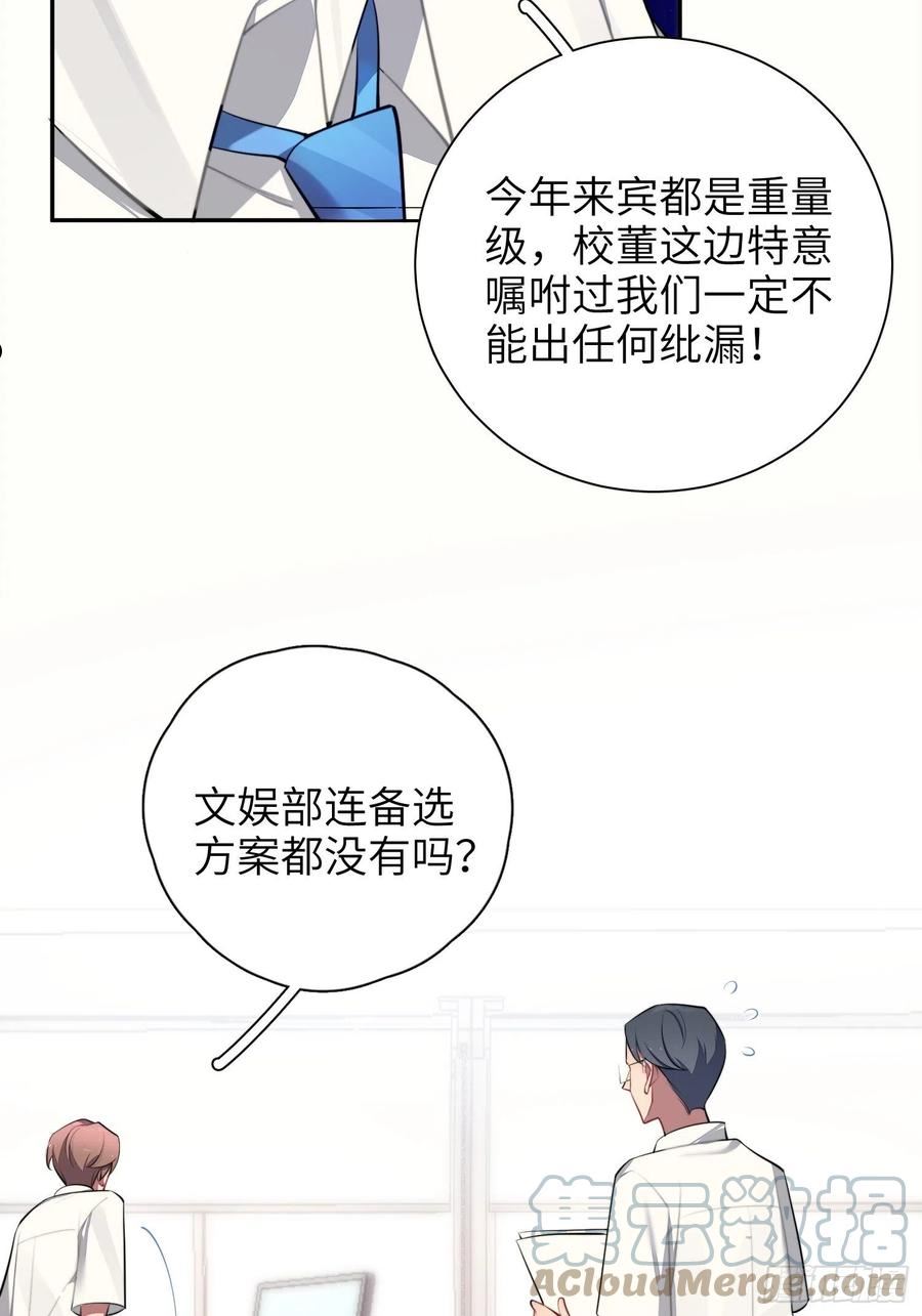 谈恋爱不如苟男团漫画,第15话，压抑的迁怒67图