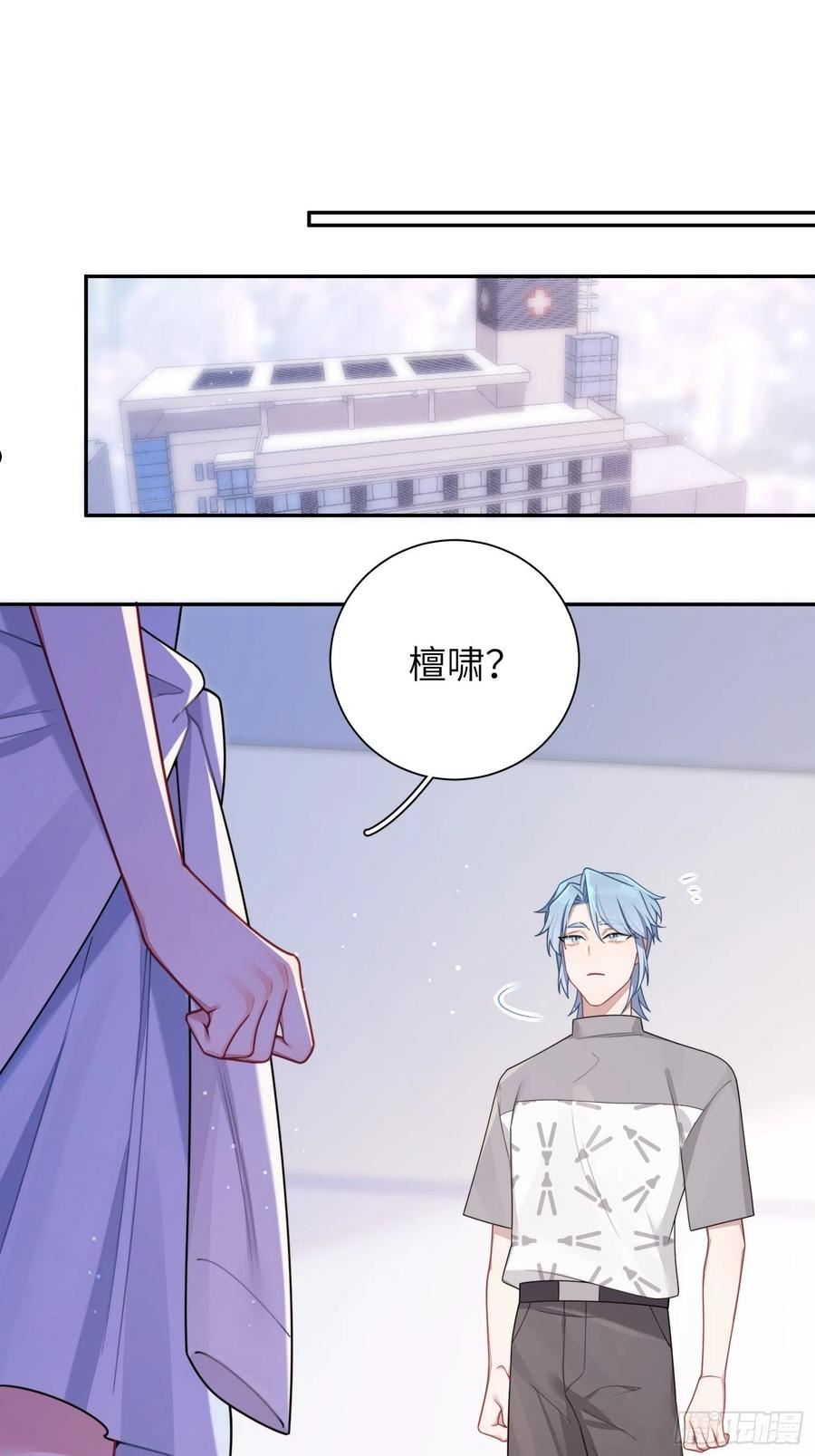 谈恋爱不如苟男团漫画,第39话，你心虚什么2图