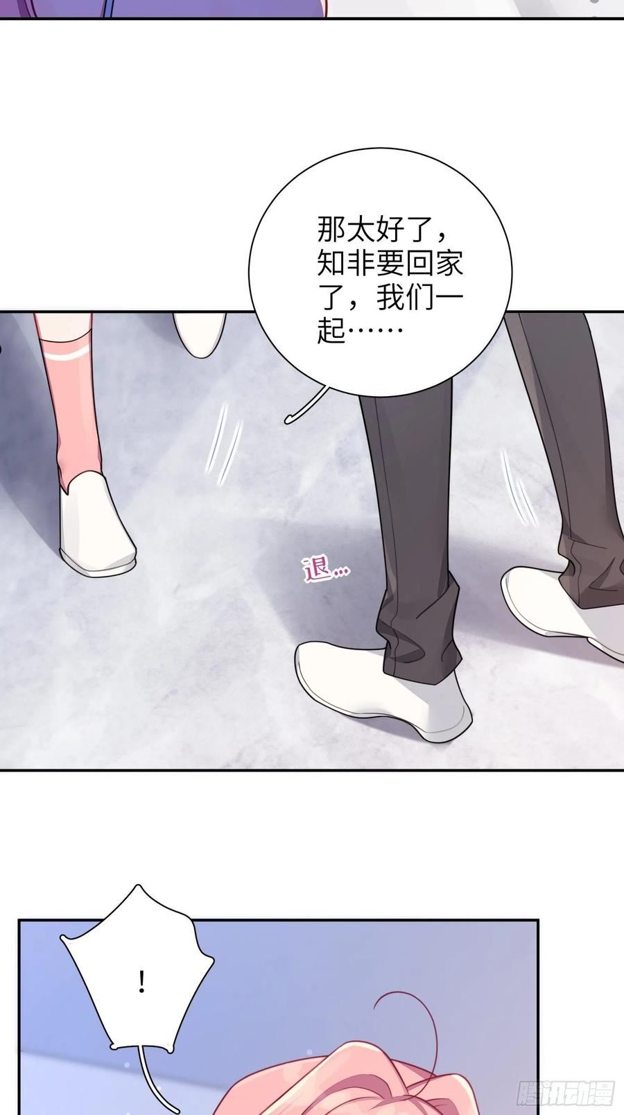 谈恋爱不如苟男团漫画,第39话，你心虚什么5图