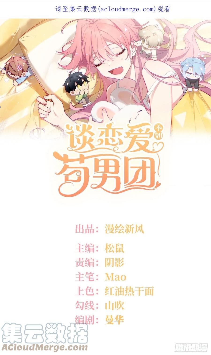 谈恋爱不如苟男团漫画,第41话，和她的曾经1图