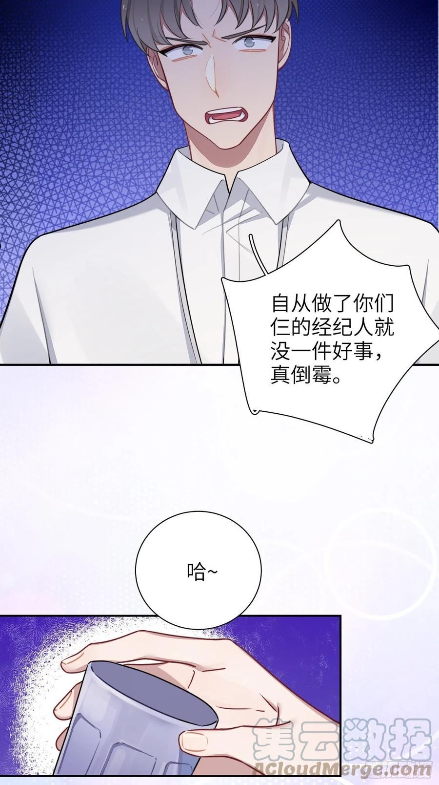 谈恋爱不如苟男团漫画,第41话，和她的曾经7图