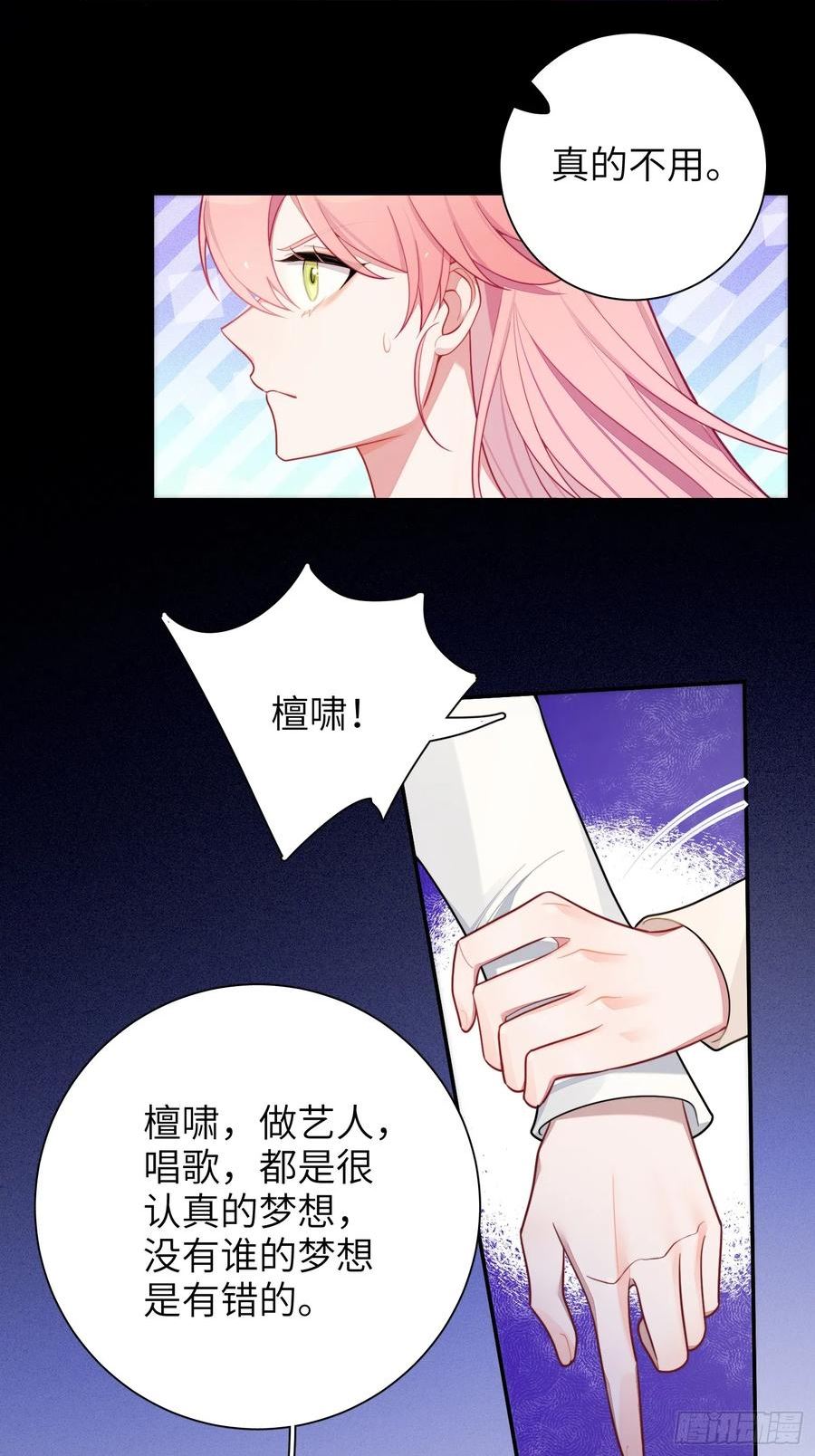 谈恋爱不如苟男团漫画,第49话，为爱而生，勇敢追光14图