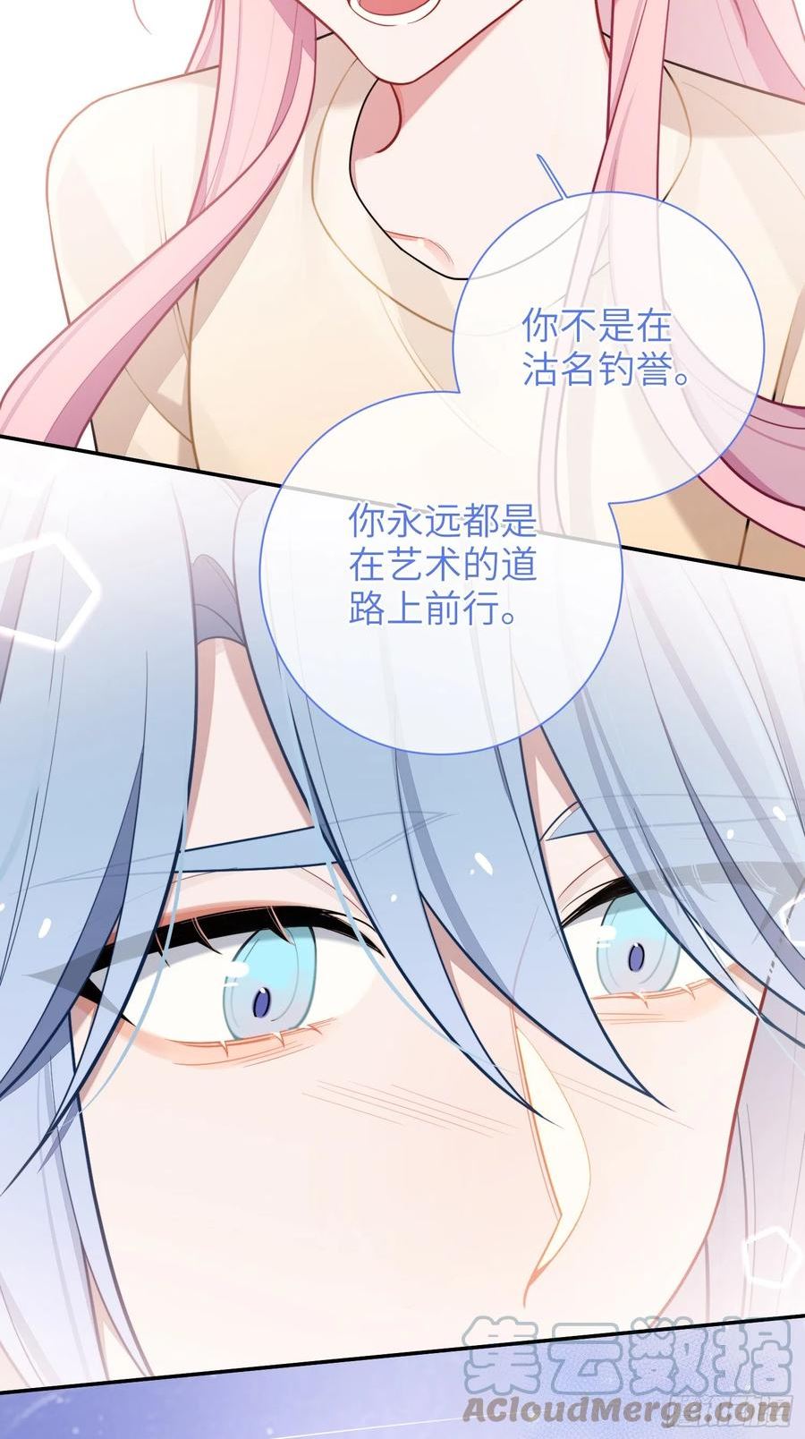 谈恋爱不如苟男团漫画,第49话，为爱而生，勇敢追光16图