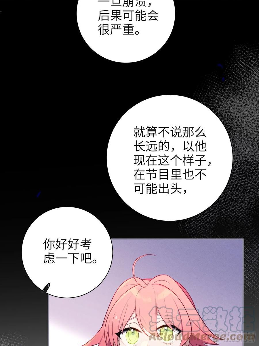 谈恋爱不如苟男团漫画,第49话，为爱而生，勇敢追光34图