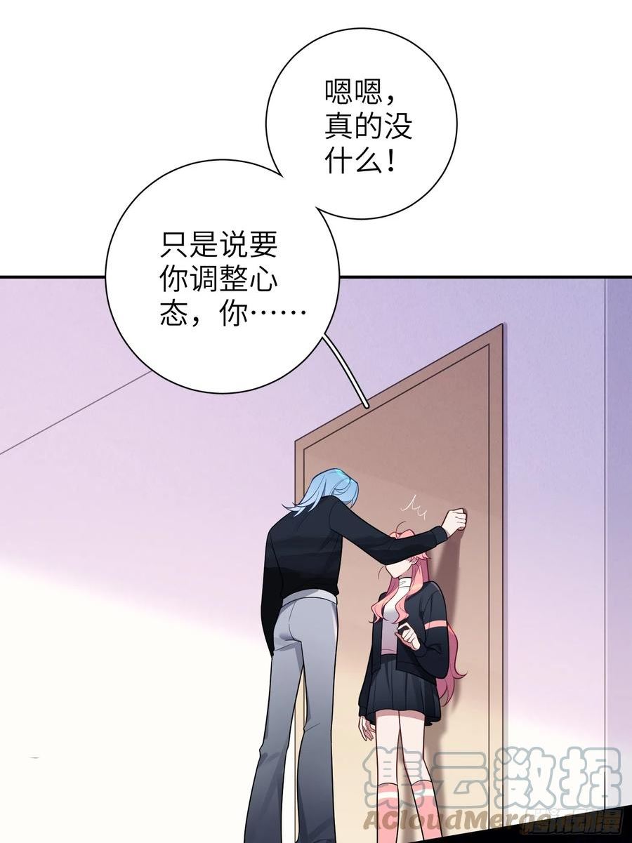 谈恋爱不如苟男团漫画,第49话，为爱而生，勇敢追光37图