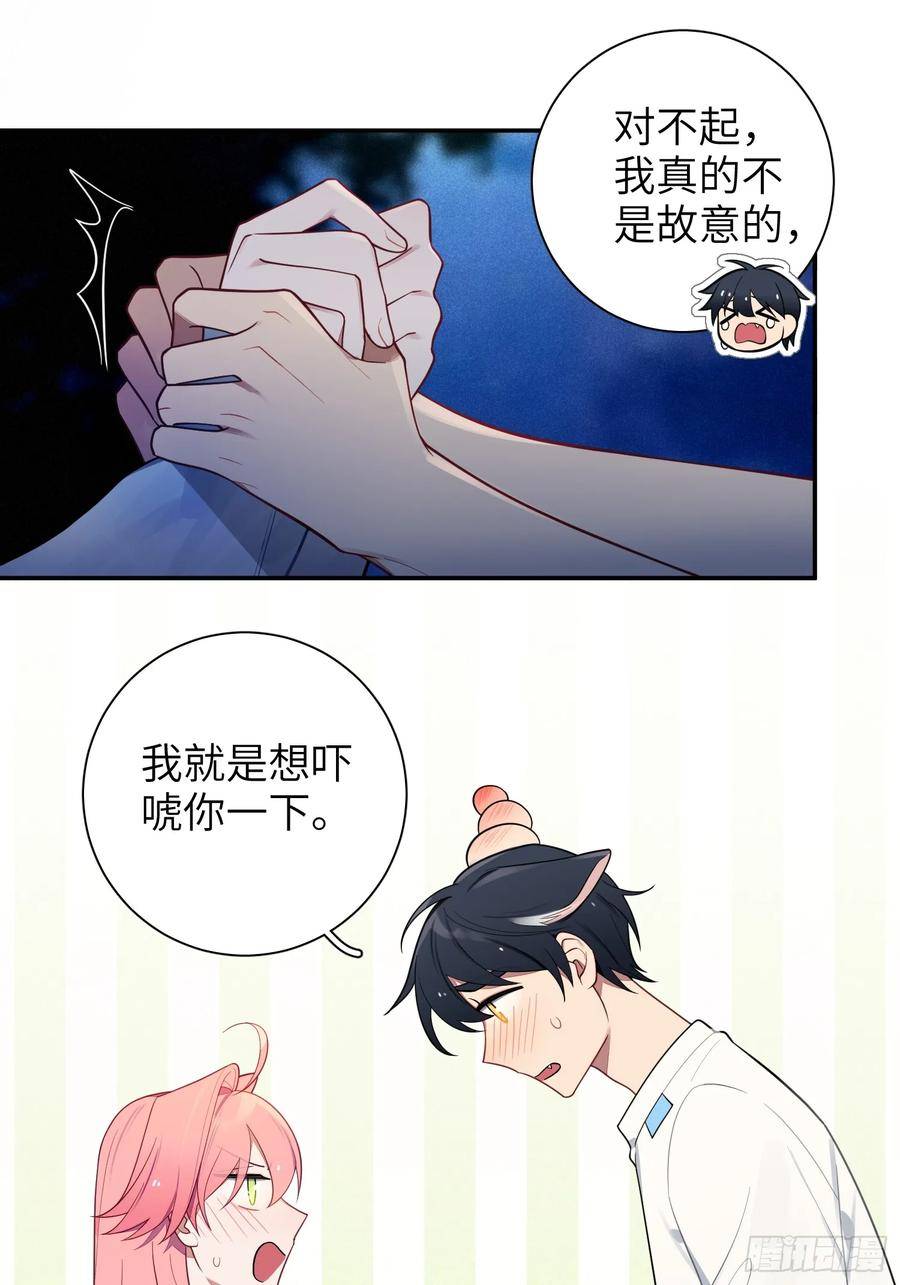 谈恋爱不如苟男团漫画,第59话，想送你的礼物32图